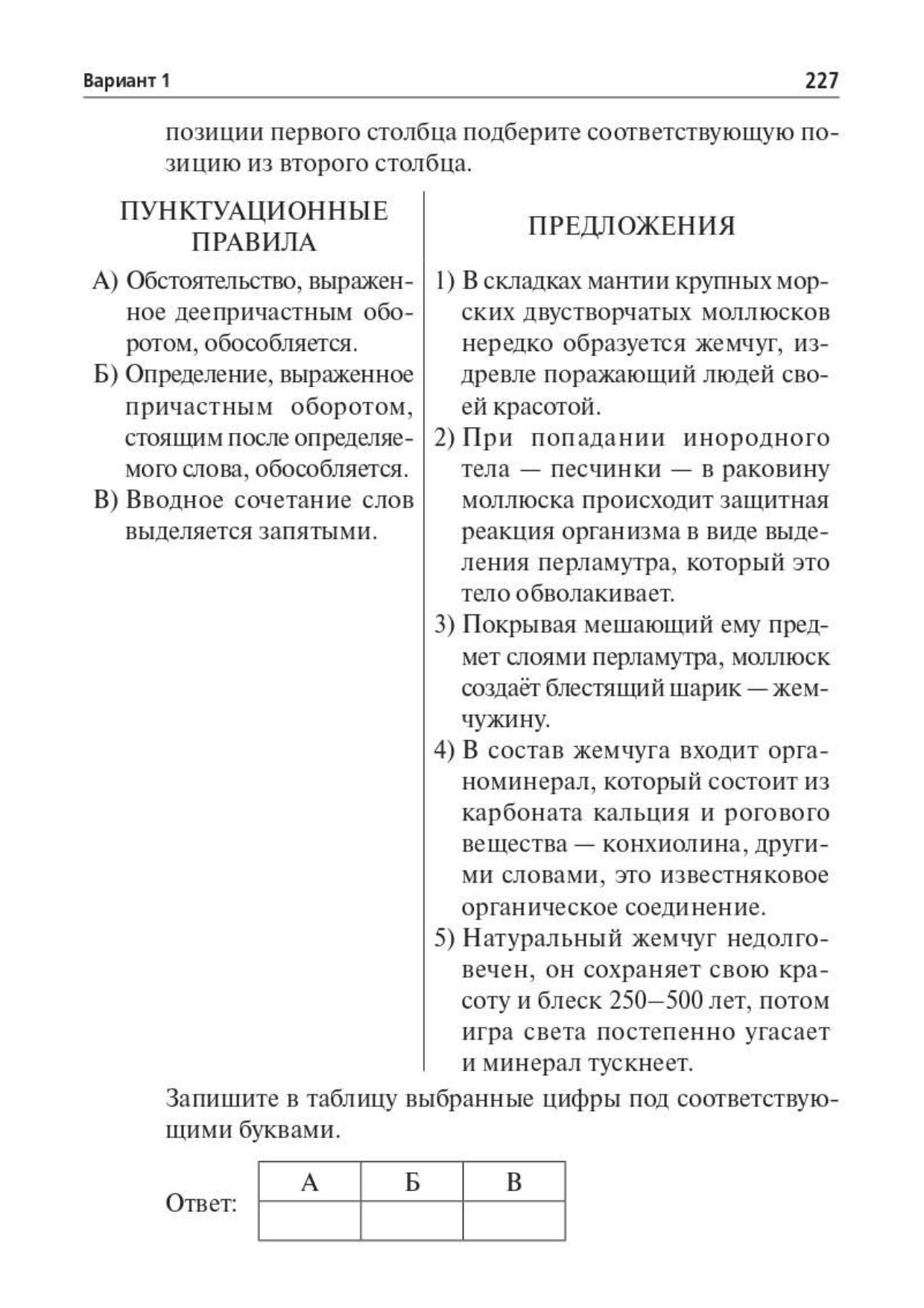 «Русский язык. Подготовка к ОГЭ-2027. 9 класс. 30 тренировочных вариантов по демоверсии 2027 года Сенина Наталья Аркадьевна» — фото 4