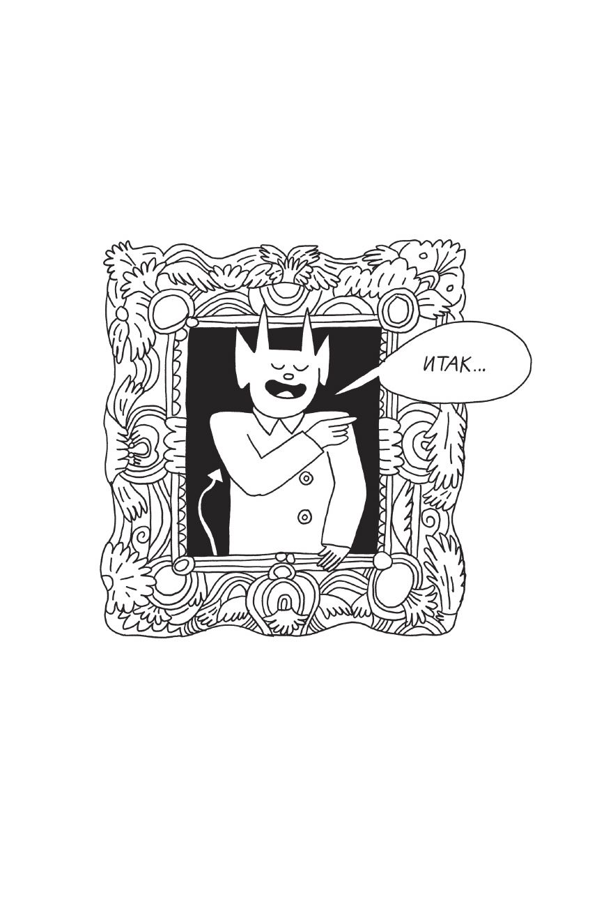 Выпускайте демонов. Как рисовать с удовольствием | Release the Demons: How to Draw with Pleasure - Ozon image 2