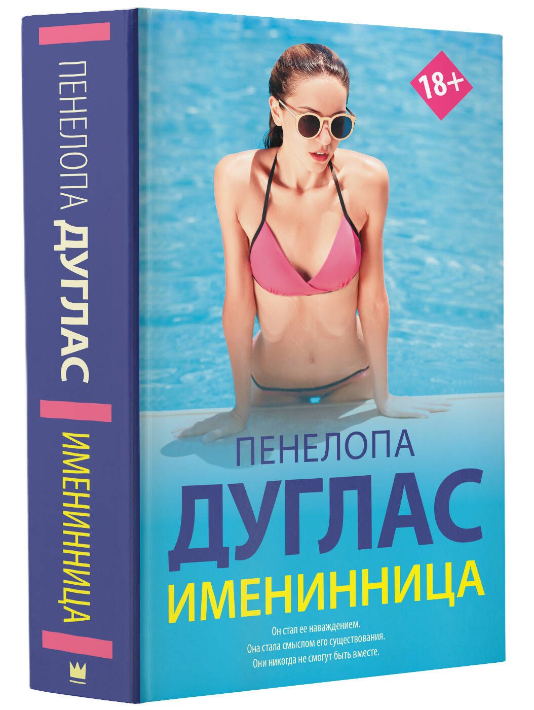 Именинница | Birthday Girl - Ozon image 1