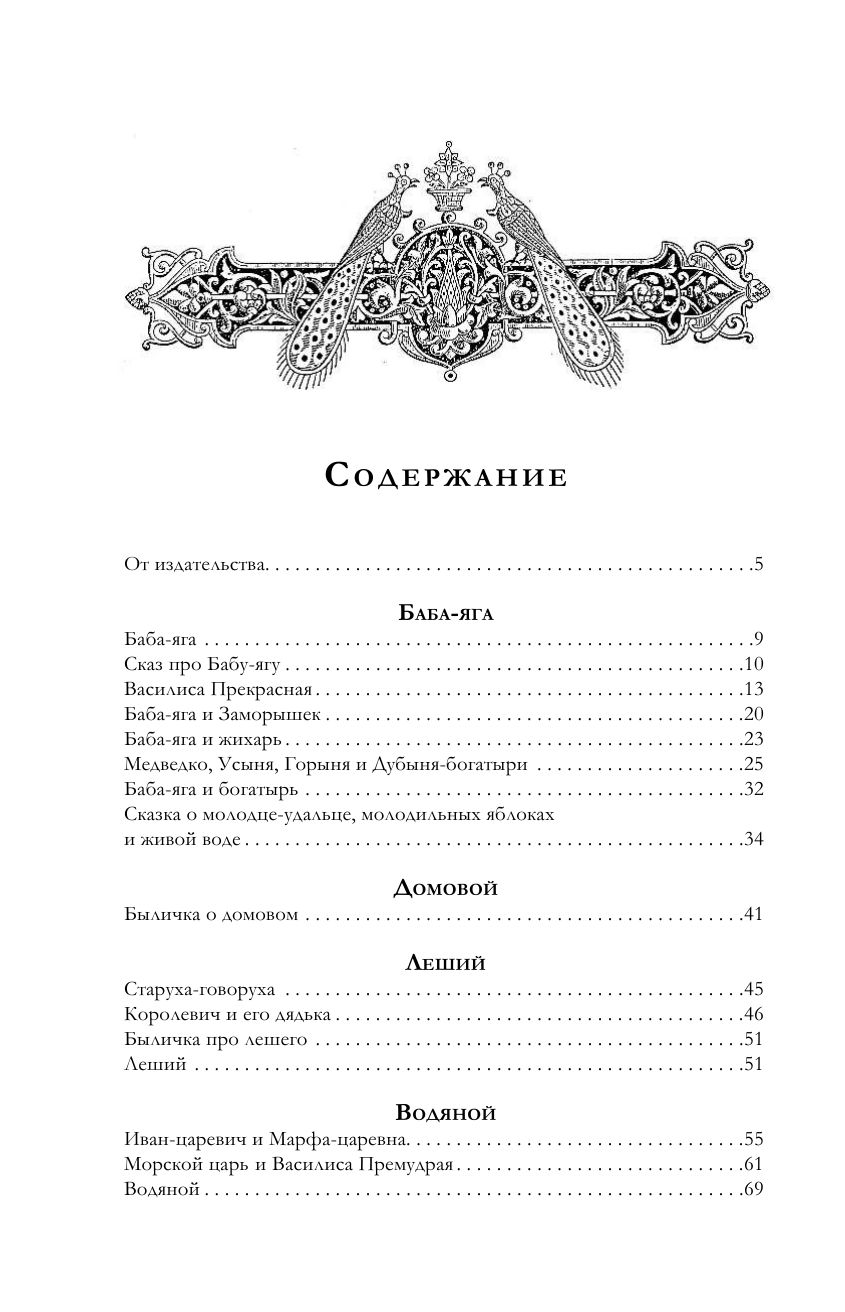 Большая книга нечистой силы. Истории для взрослых | The Big Book of Evil Spirits. Stories for Adults - Ozon image 2