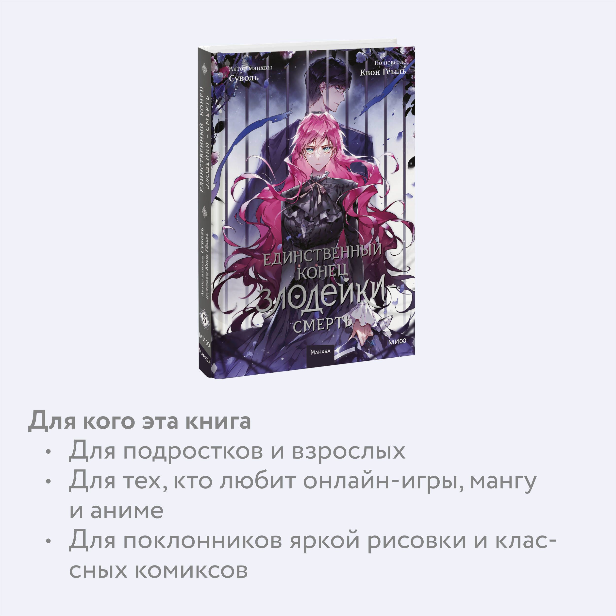 Единственный конец злодейки — смерть. Том 5 | Villains Are Destined to Die. Volume 5 - Ozon image 2