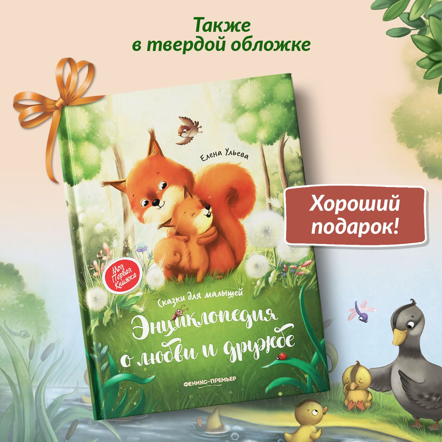 Энциклопедия о любви и дружбе (мягкая обложка) | Encyclopedia of Love and Friendship - Ozon image 5