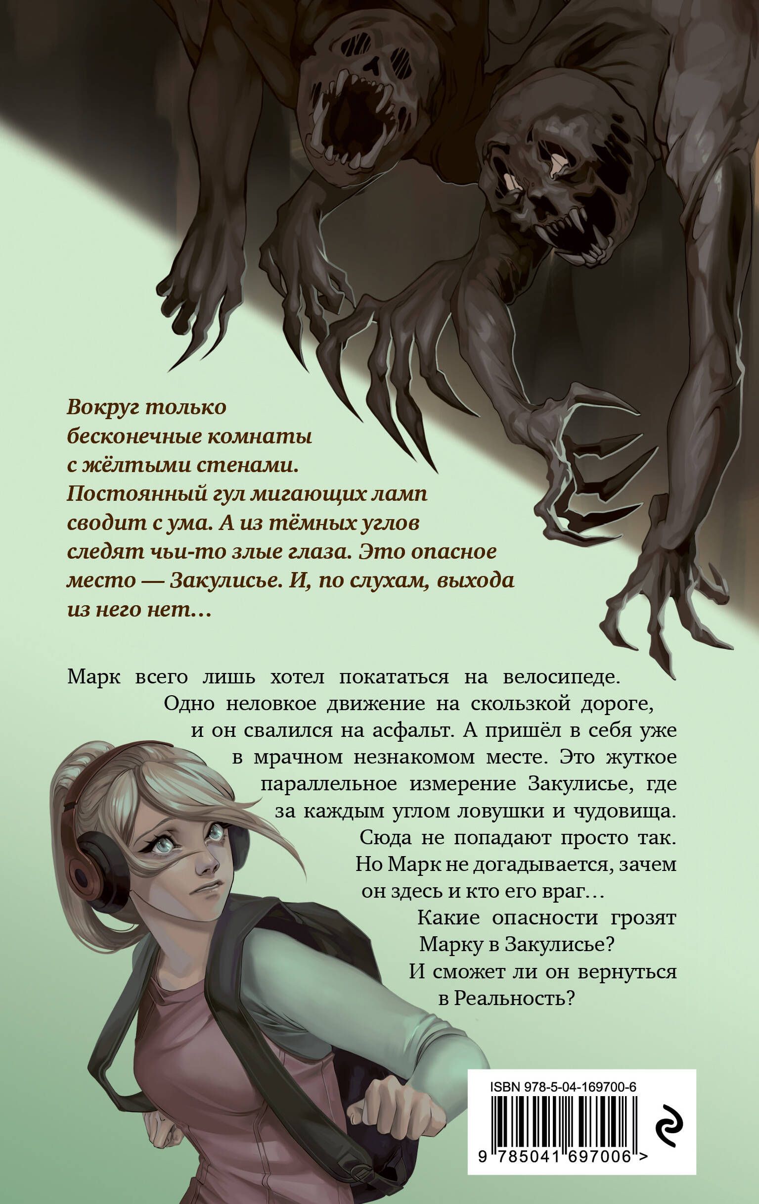 Закулисье. Заговор безликих. Опасные приключения для подростков | Backrooms Logs: Akte Faceling by Lars Nielsen - Ozon image 4