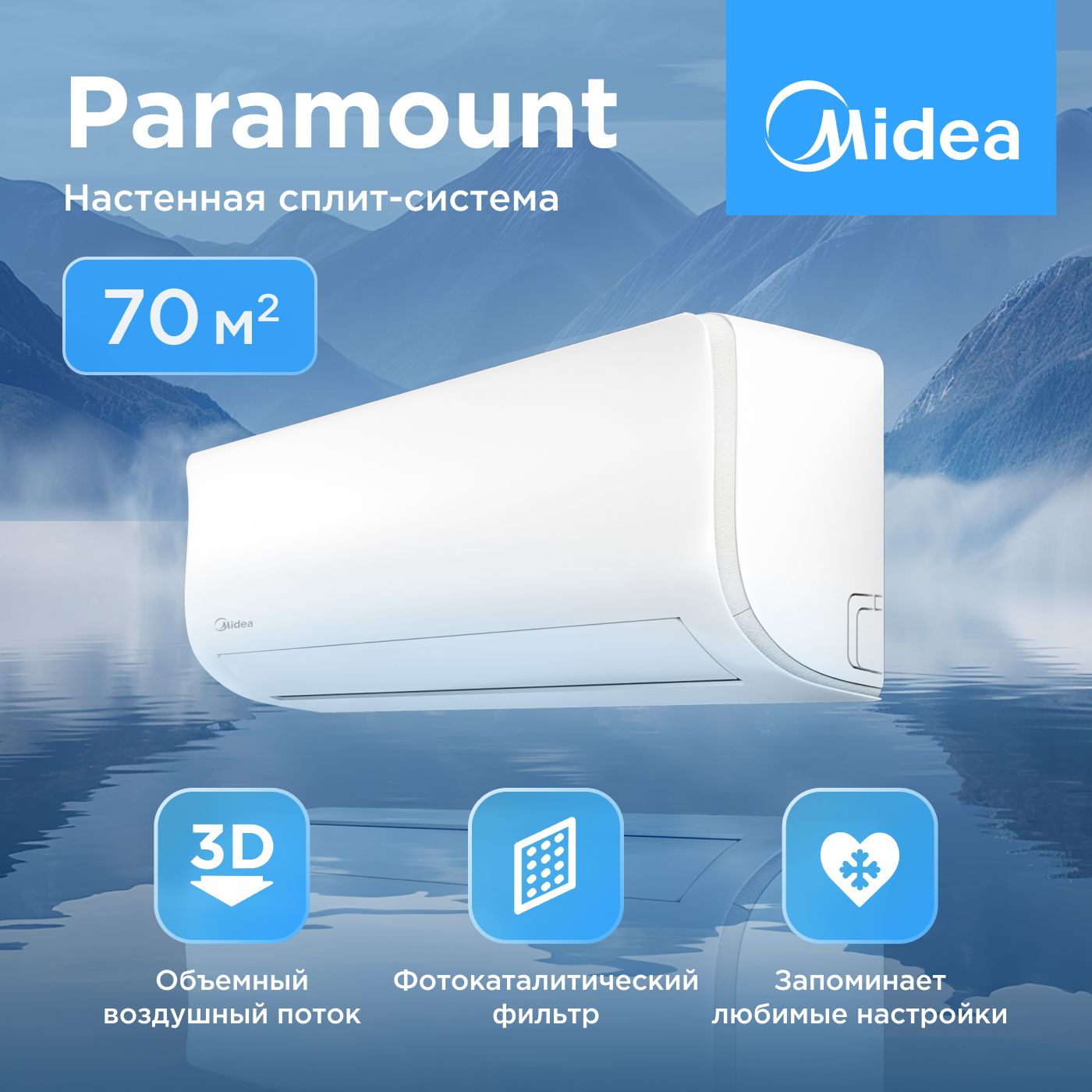 Сплит-система Midea Paramount MSAG1-24HRN1-I/MSAG1-24HRN1-O