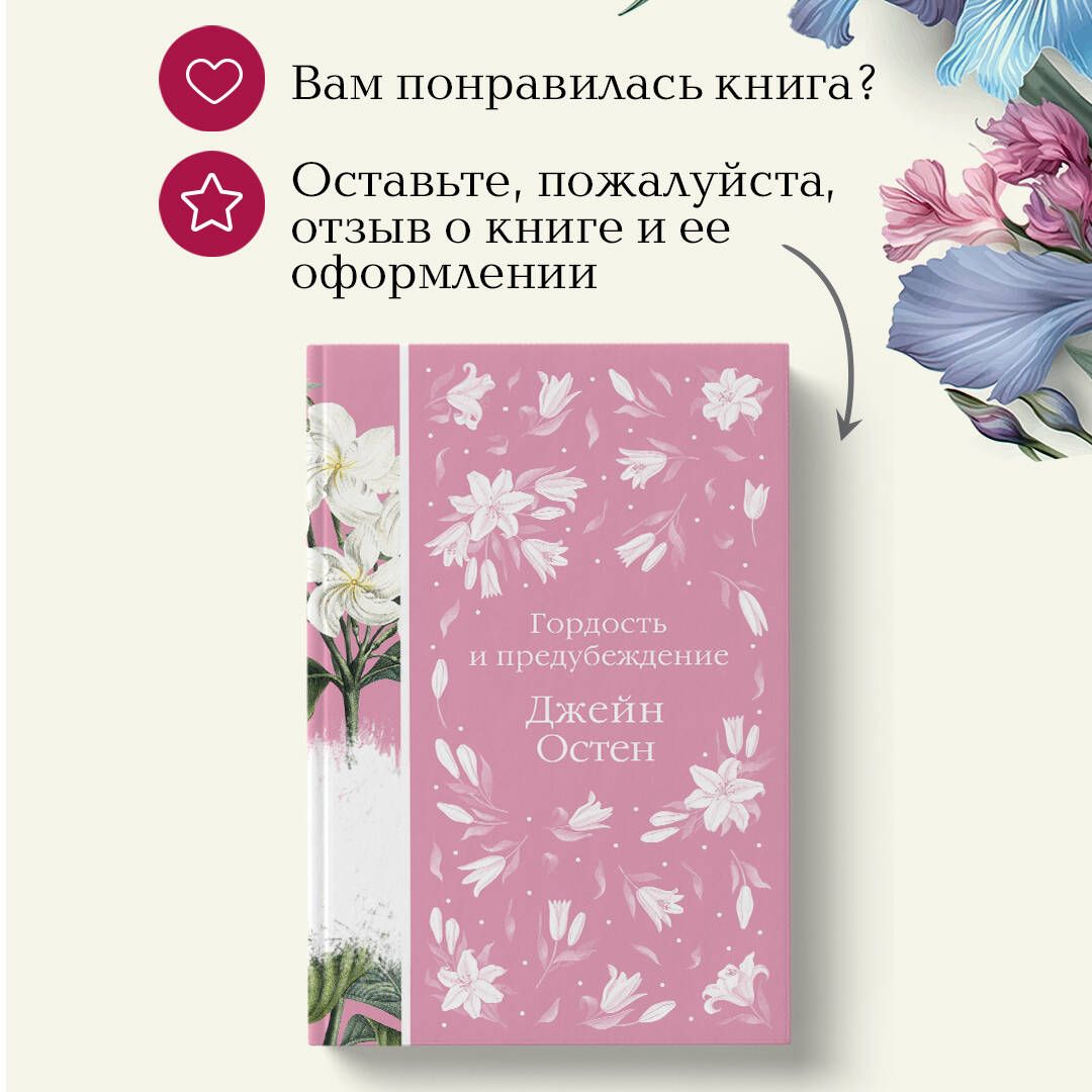 Гордость и предубеждение | Pride and Prejudice - Ozon image 7