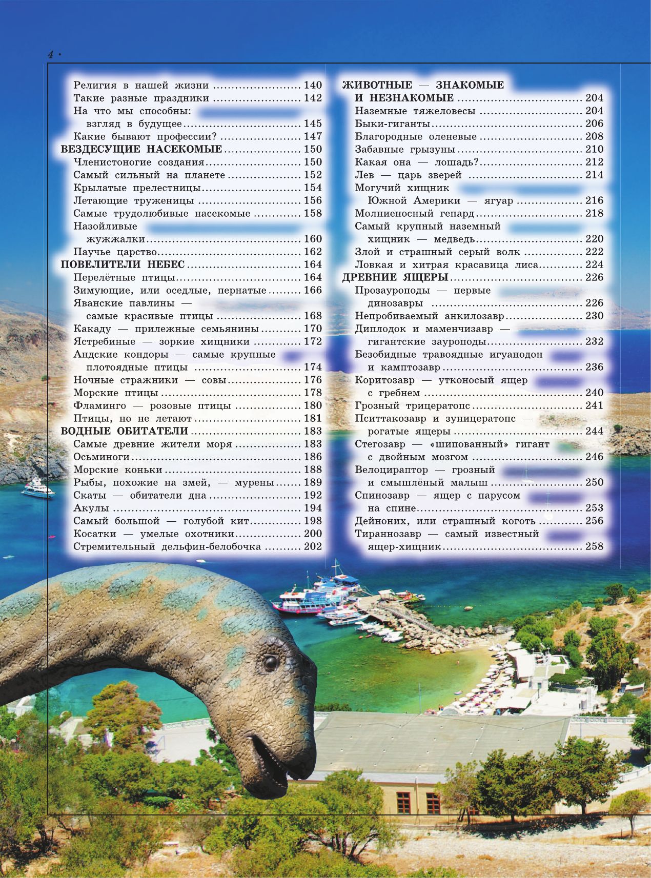 «Большая детская энциклопедия обо всем на свете» — фото 6