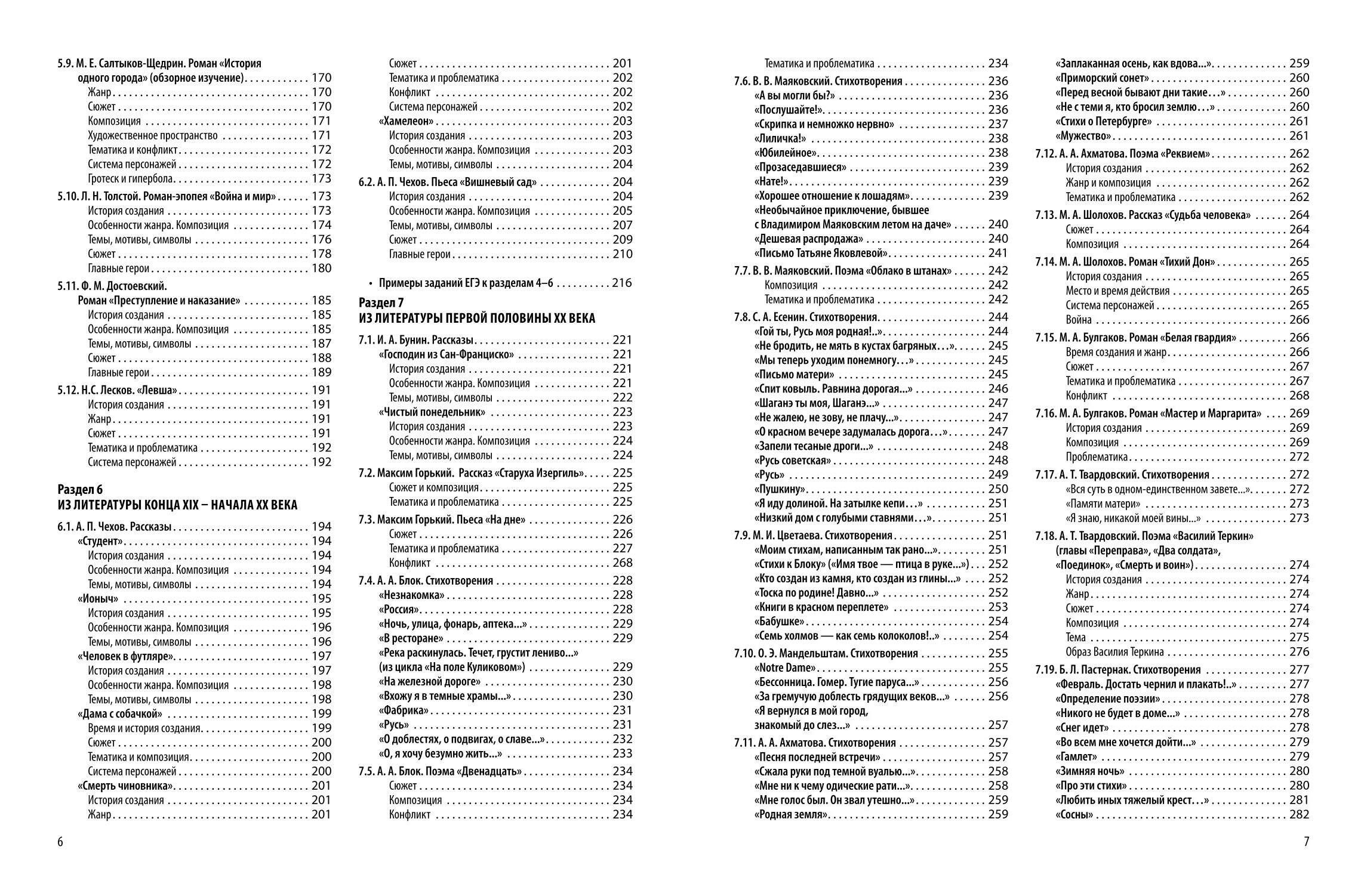 ЕГЭ. Литература. Универсальный справочник | USE. Literature. Comprehensive Reference Guide - Ozon image 4