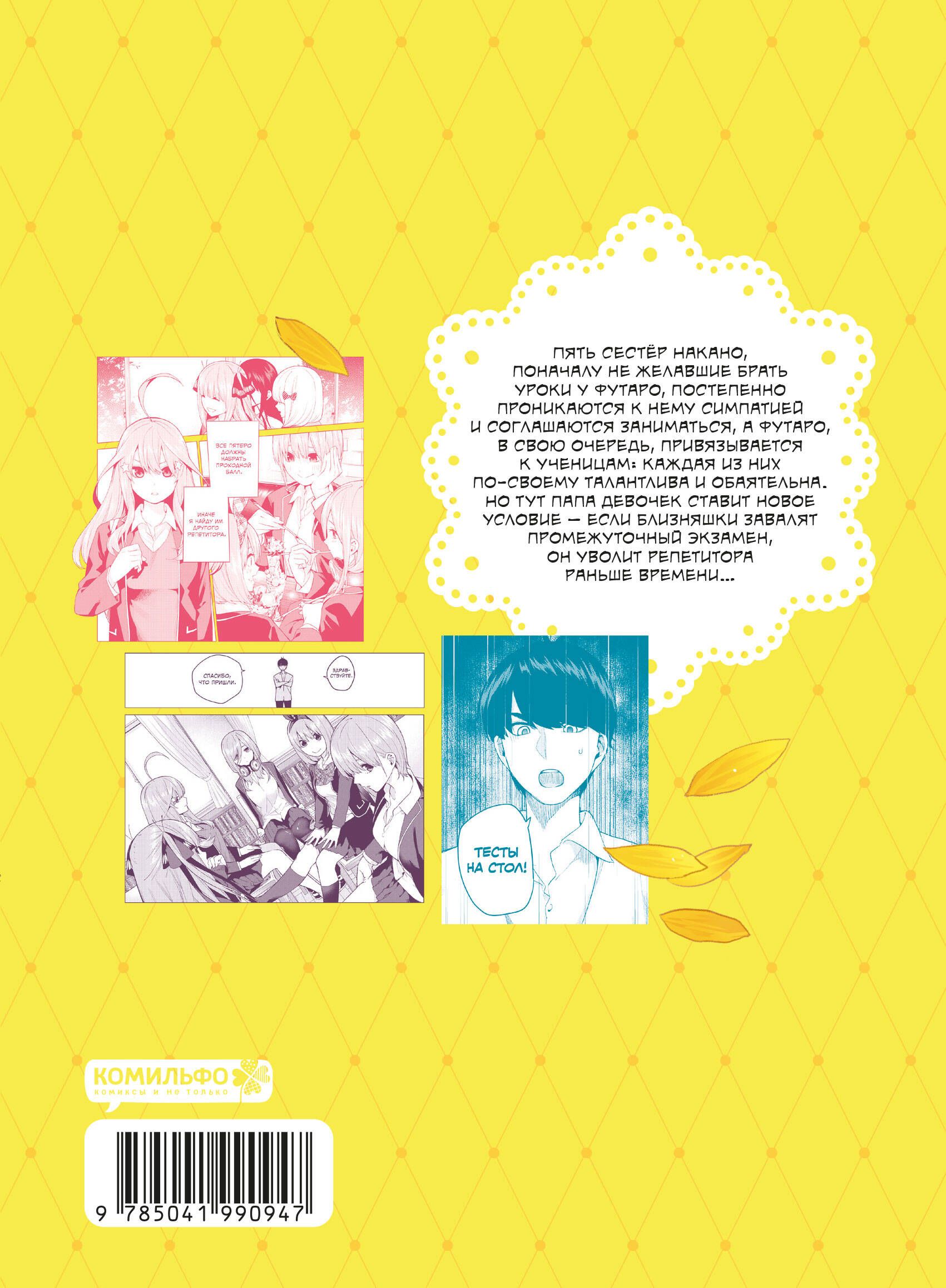 Пять невест. Книга 2 | The Quintessential Quintuplets, Vol. 2 - Ozon image 5