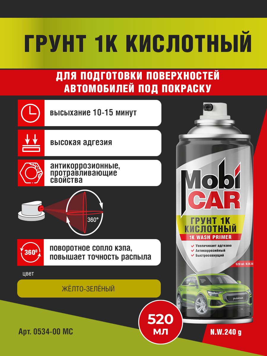 Аэрозольныйгрунткислотныйпротравливающий1КMobiCARвбаллоне,520мл,жёлто-зелёный