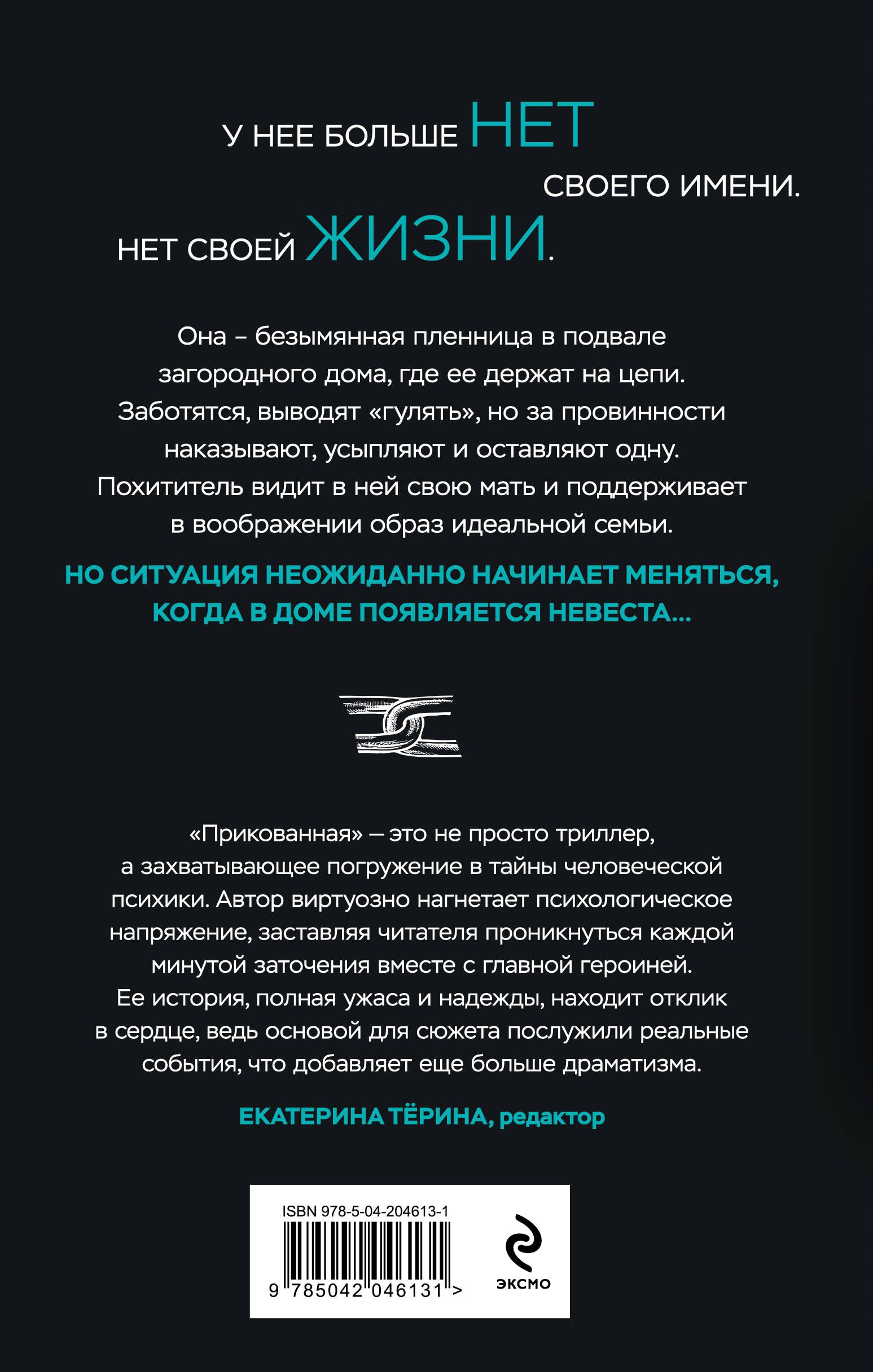 Прикованная | Chained - Ozon image 4