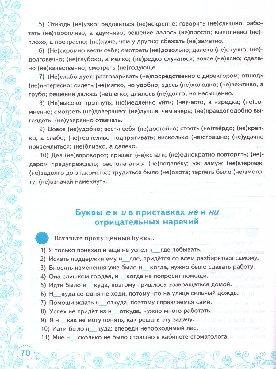 Тренажер по русскому языку 7 класс ФГОС | Russian Language Trainer. Grade 7. FGOS - Ozon image 3