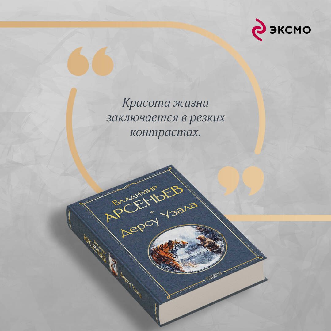 Дерсу Узала | Dersu Uzala - Ozon image 3