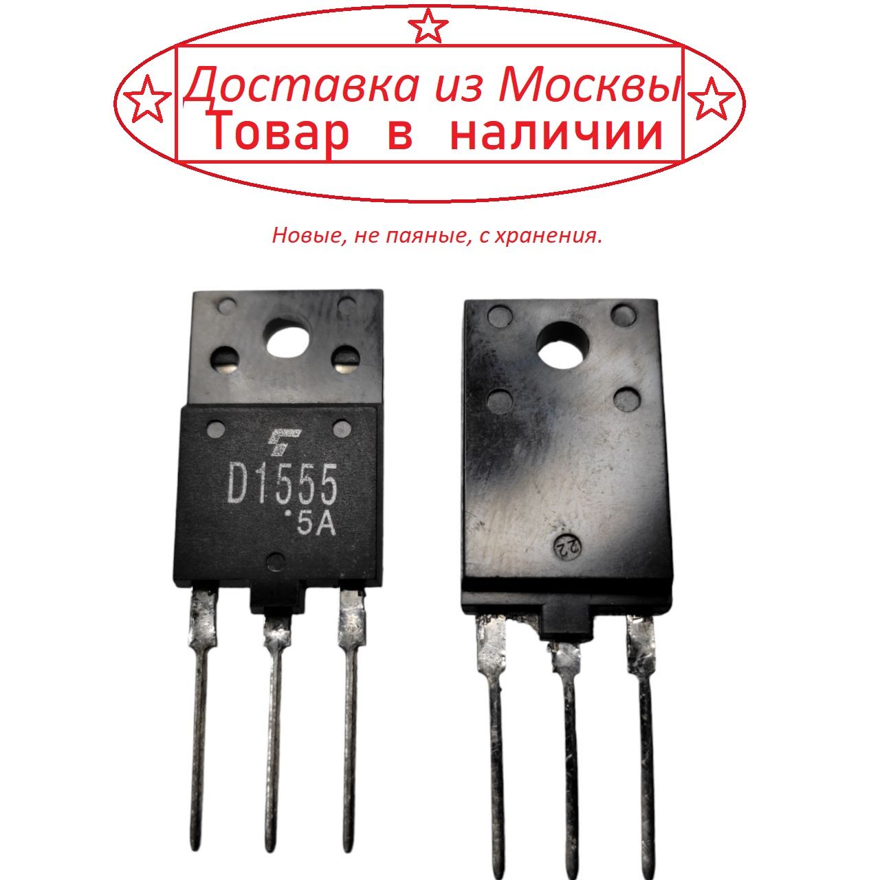 Транзистор2SD1555(D1555)