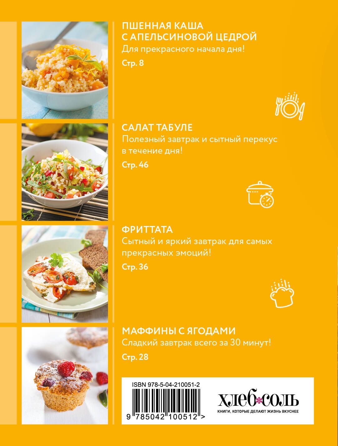 Готовим завтраки. Сборник лучших рецептов | Cooking Breakfasts: A Collection of Best Recipes - Ozon image 5