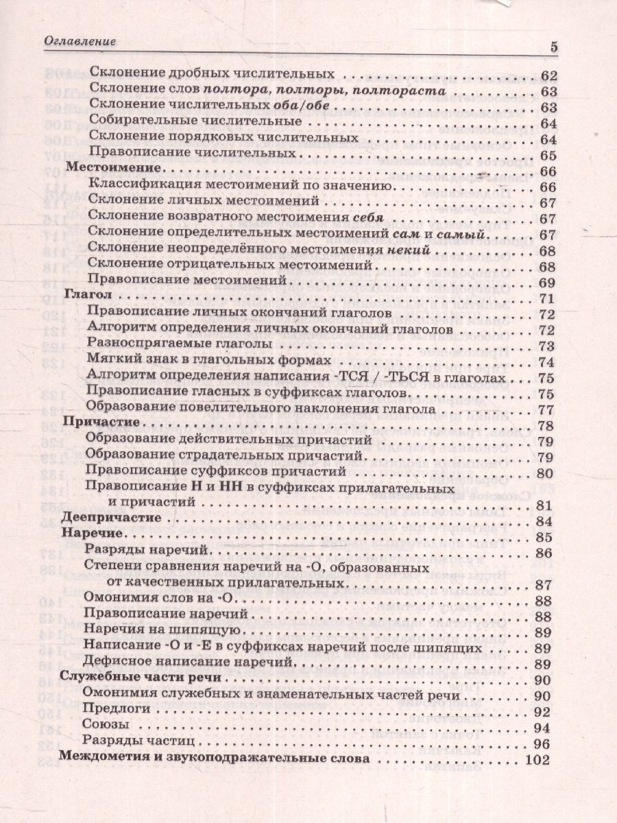 «ЕГЭ, ОГЭ, ВПР Русский язык. Большой справочник для подготовки» — фото 6