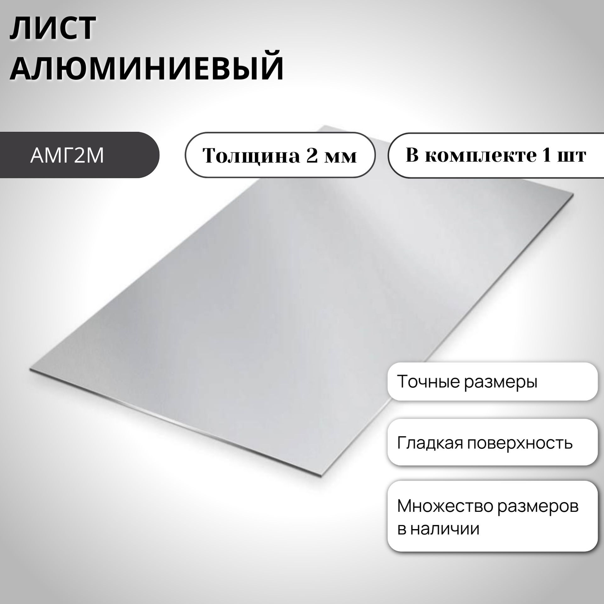 Листалюминиевый(полоса)АМГ2М100ммх400ммх2мм