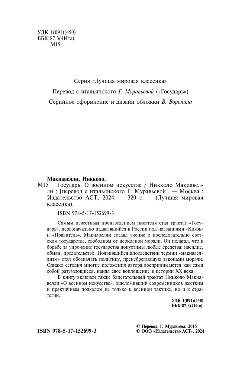 Государь. О военном искусстве | The Prince. The Art of War - Ozon image 6