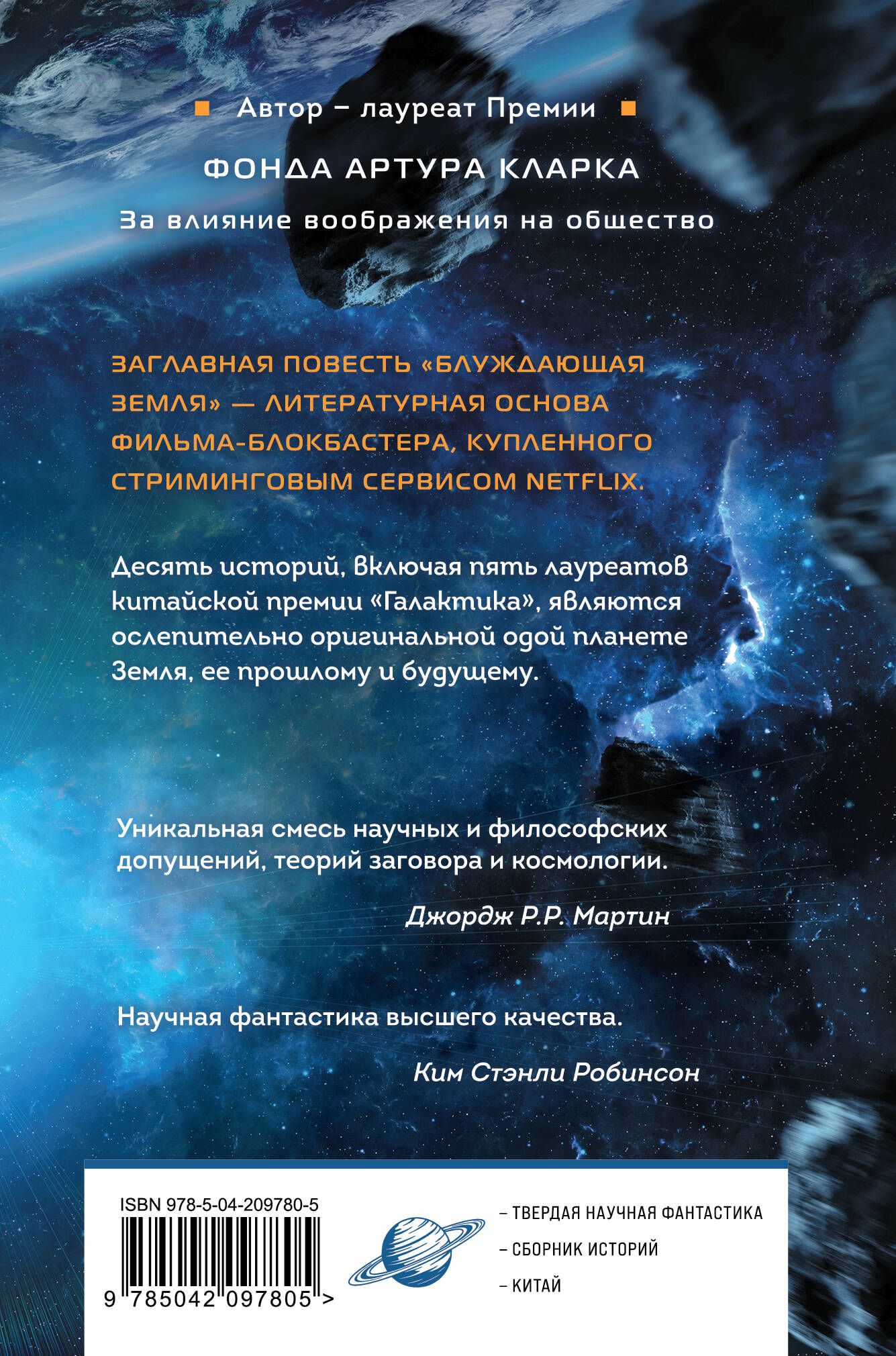 «Блуждающая Земля» — фото 2