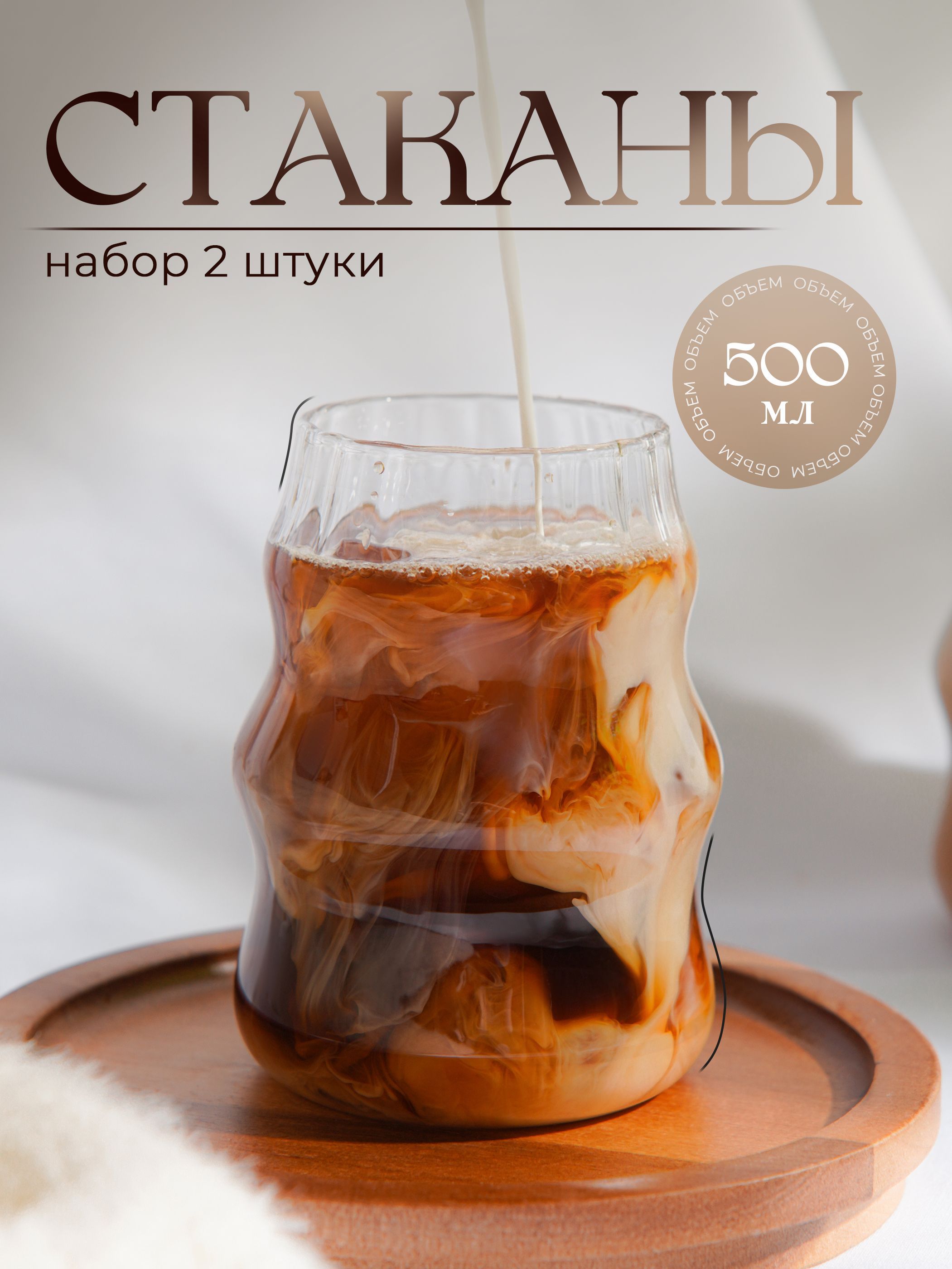 Стаканынабор2шт,500мл,Magistro"Леон",стекло,прозрачный