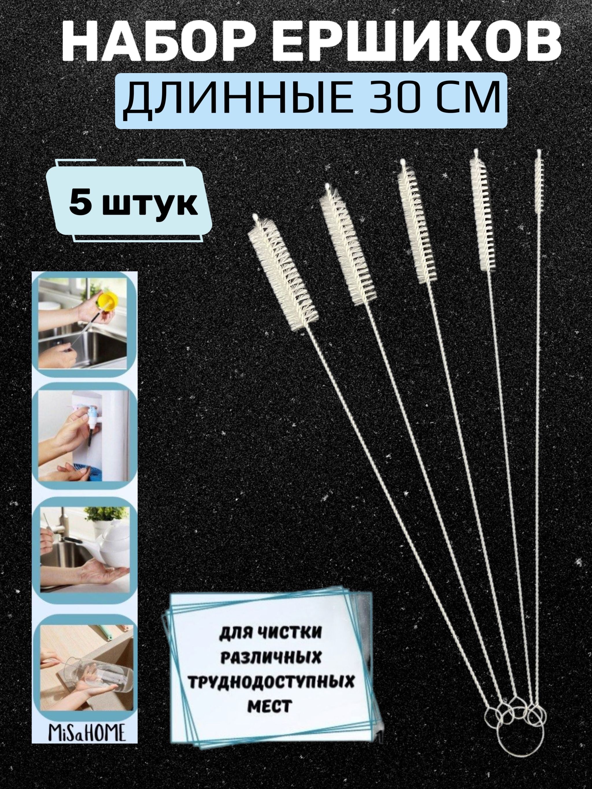 Ершикдлябутылок,трубочек,поильника,наборершиков5штукбелый30см