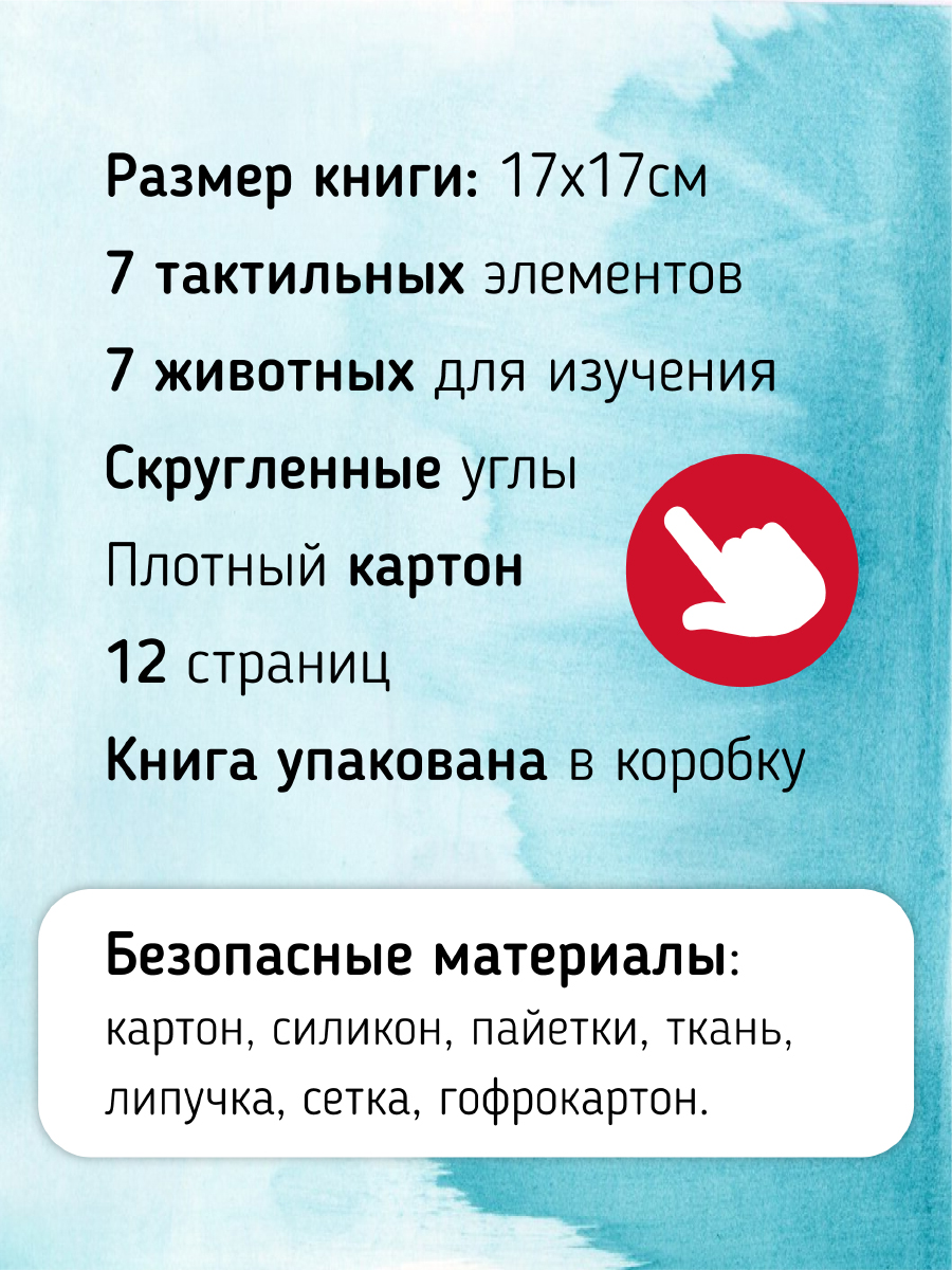 Тактильная развивающая книга игрушка для малышей "Трогательные истории" I Счастье внутри | Touching Stories Tactile Developmental Toy Book for Toddlers - Ozon image 5