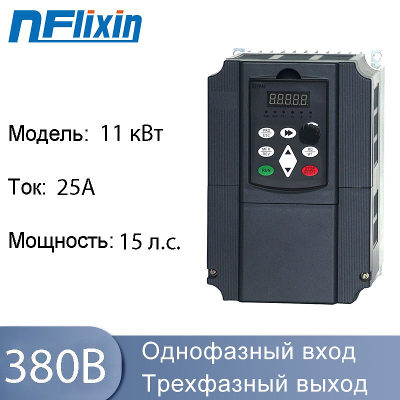 Преобразовательчастоты380В11кВт25АV/Fуправляетприводомдвигателя.