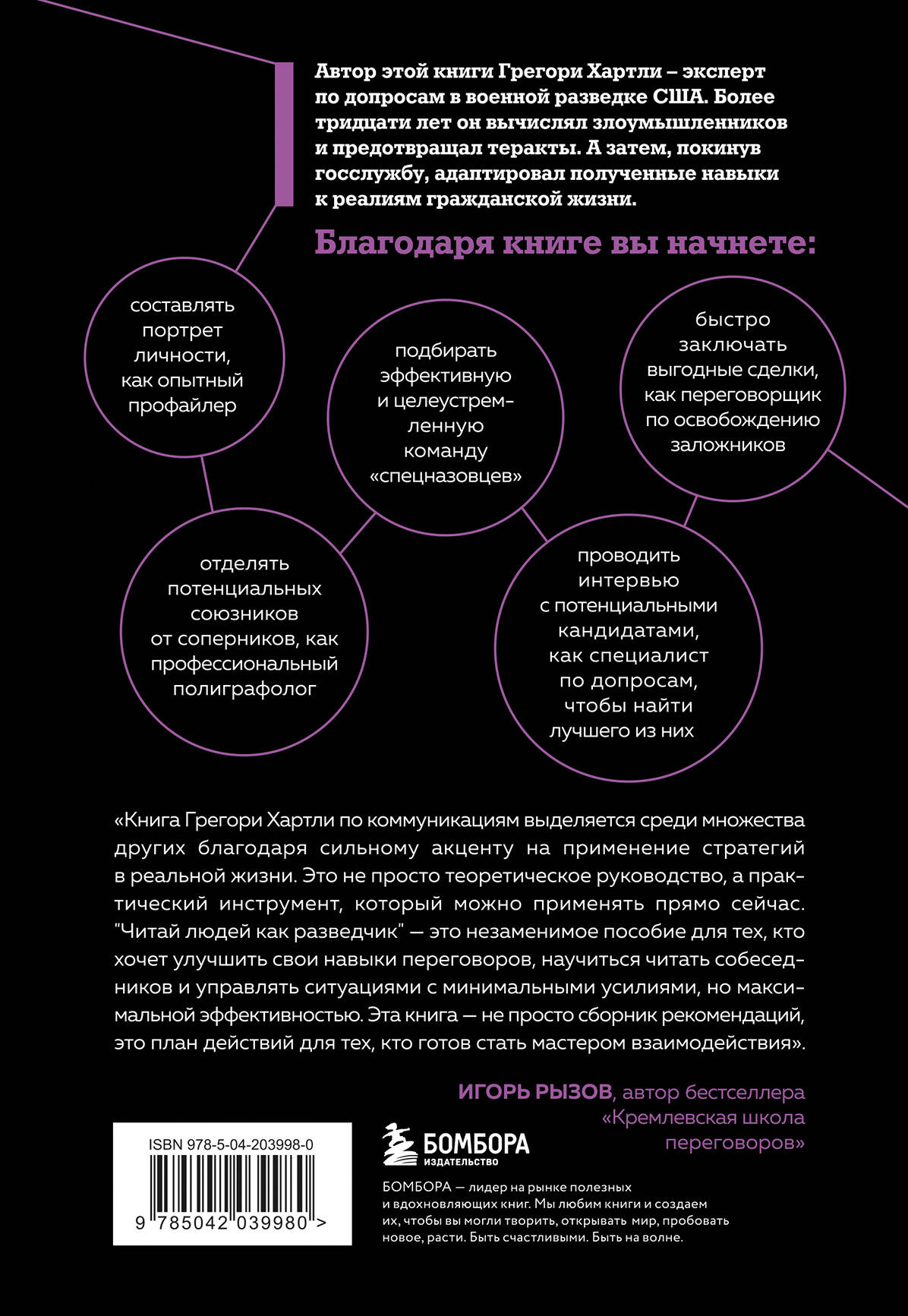 Читай людей как разведчик. Техники спецслужб для жизни и бизнеса | Read People Like an Intelligence Officer: Special Services Techniques for Life and Business - Ozon image 5