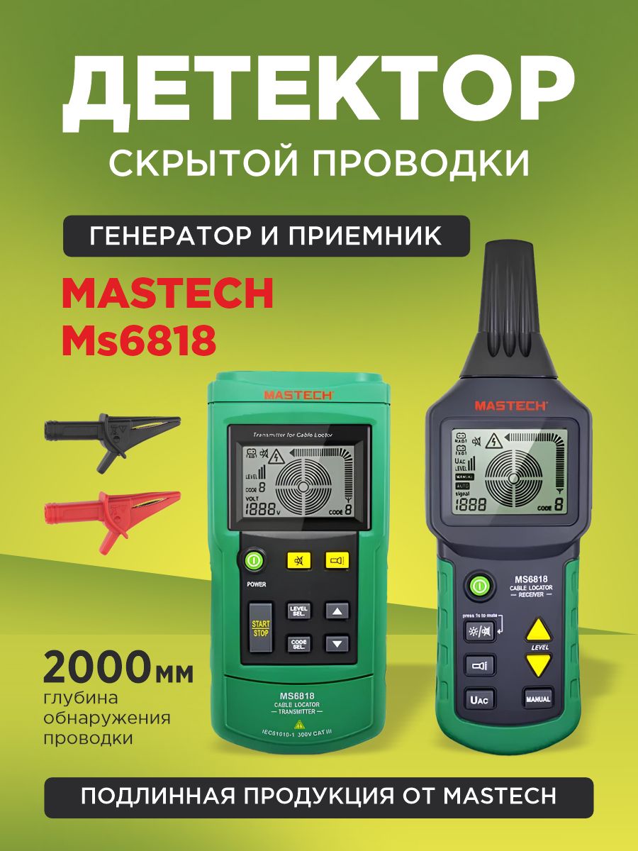 ДетекторскрытойпроводкиMastechMS6818