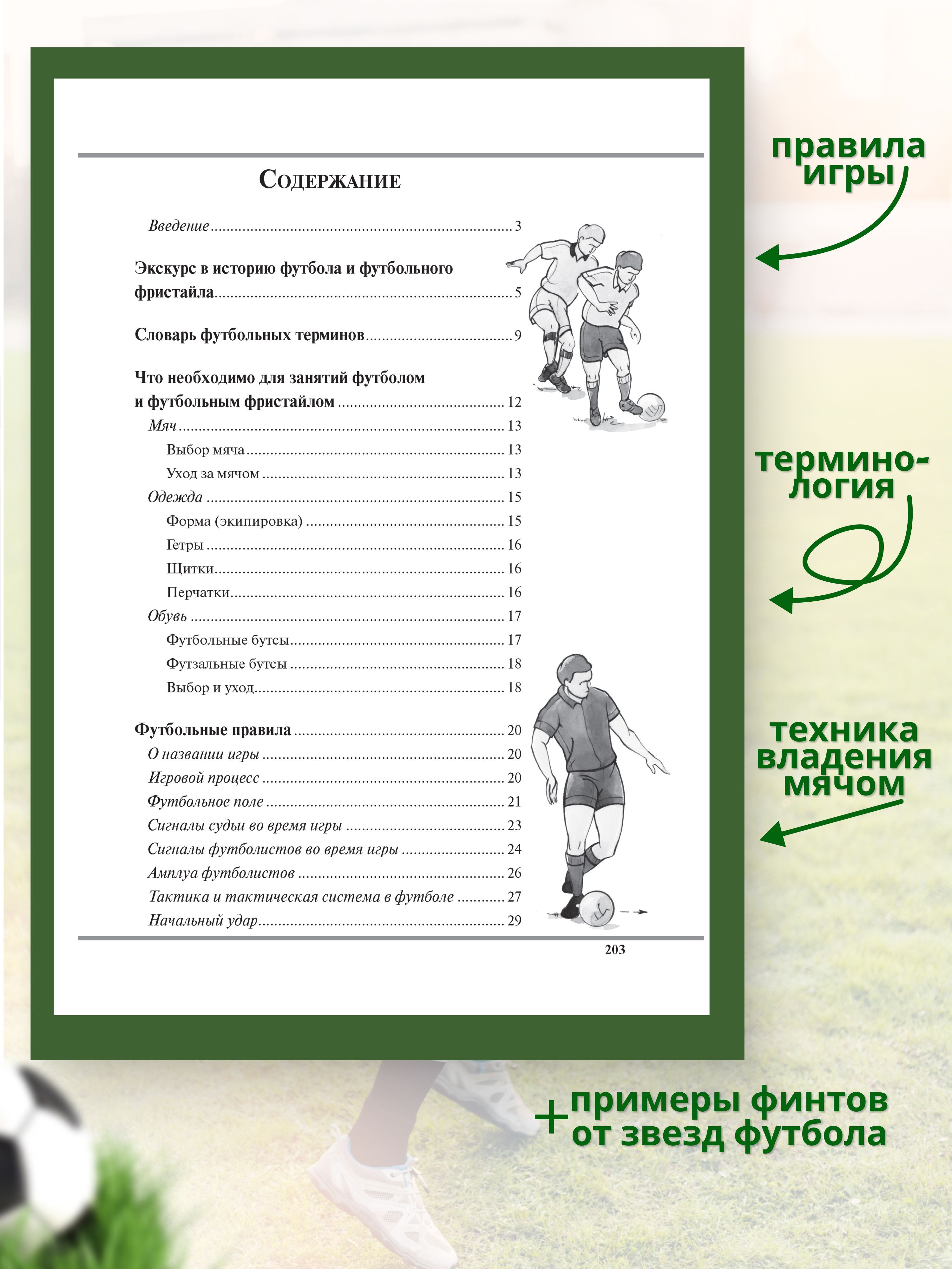 Как научиться играть в футбол. Самоучитель. | How to Learn to Play Football: A Self-Teaching Guide - Ozon image 2