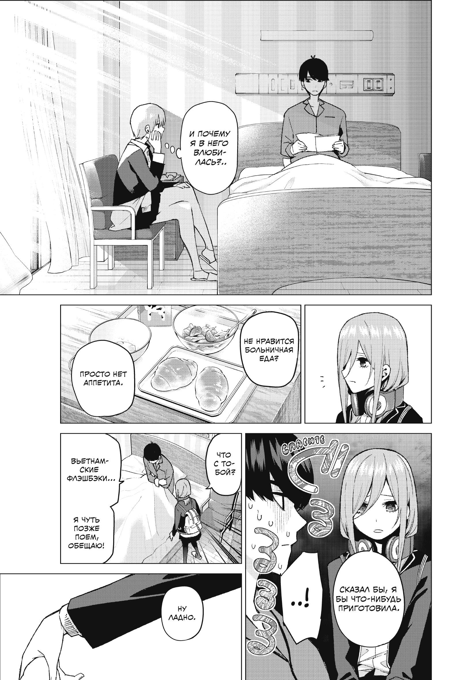 Пять невест. Книга 3 | The Quintessential Quintuplets, Volume 3 - Ozon image 7