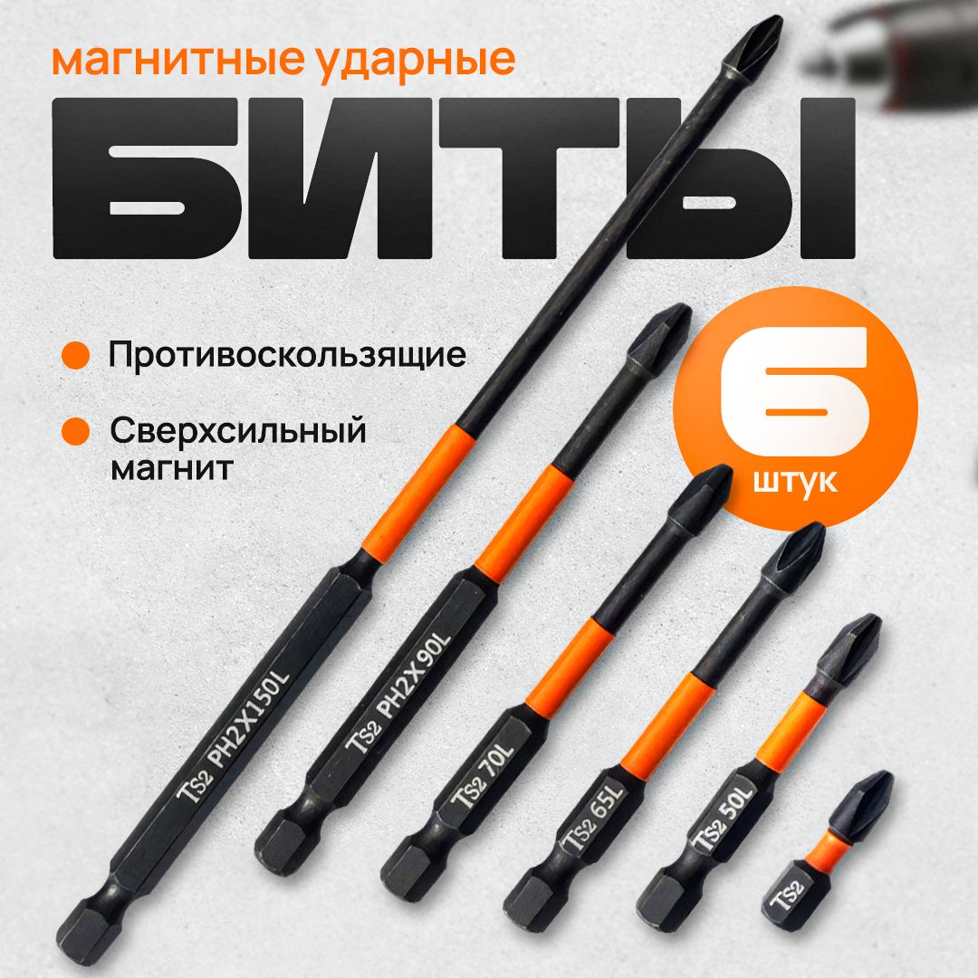Битыторсионныеударныедляшуруповерта6шт