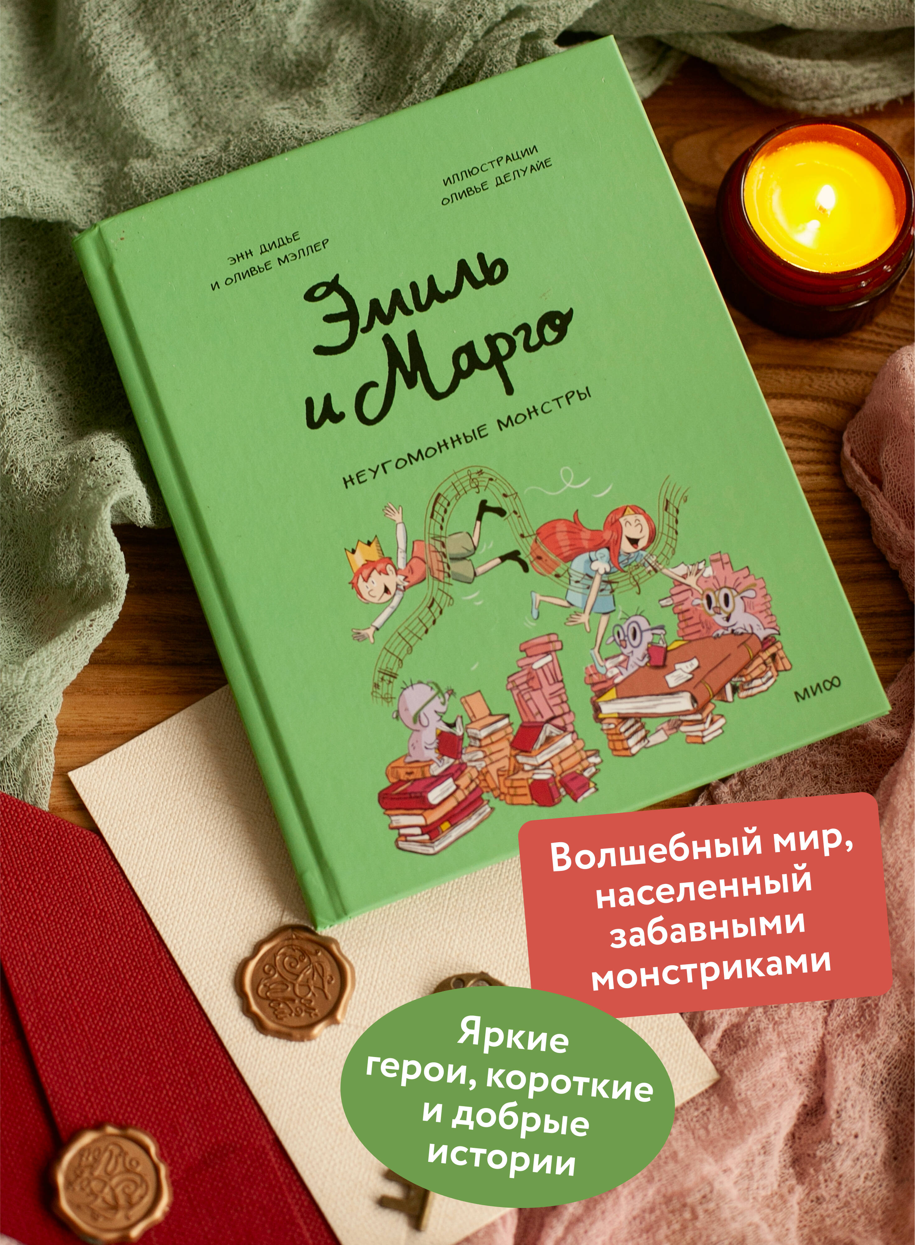 Эмиль и Марго. Неугомонные монстры | Emil and Margot. Restless Monsters - Ozon image 1