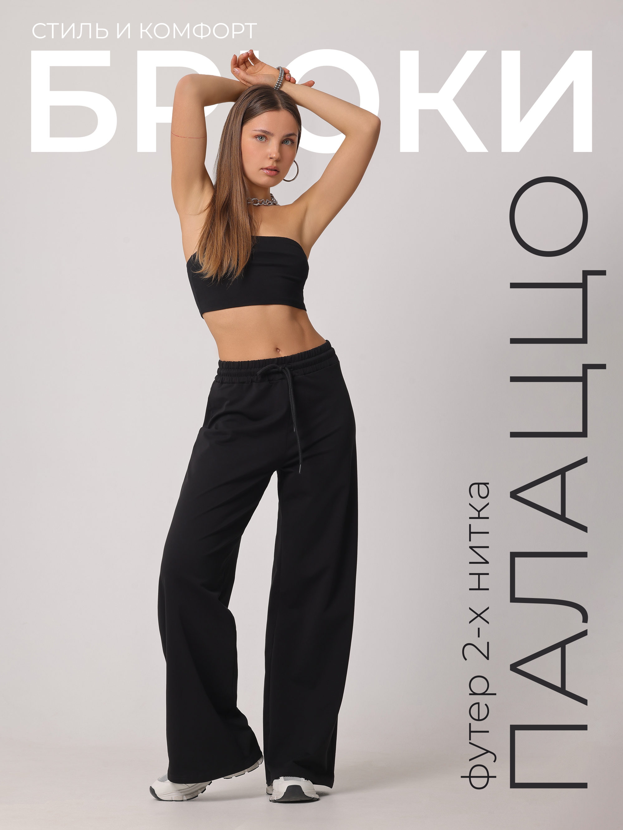 БрюкиширокиеCHELEBITEXTILE