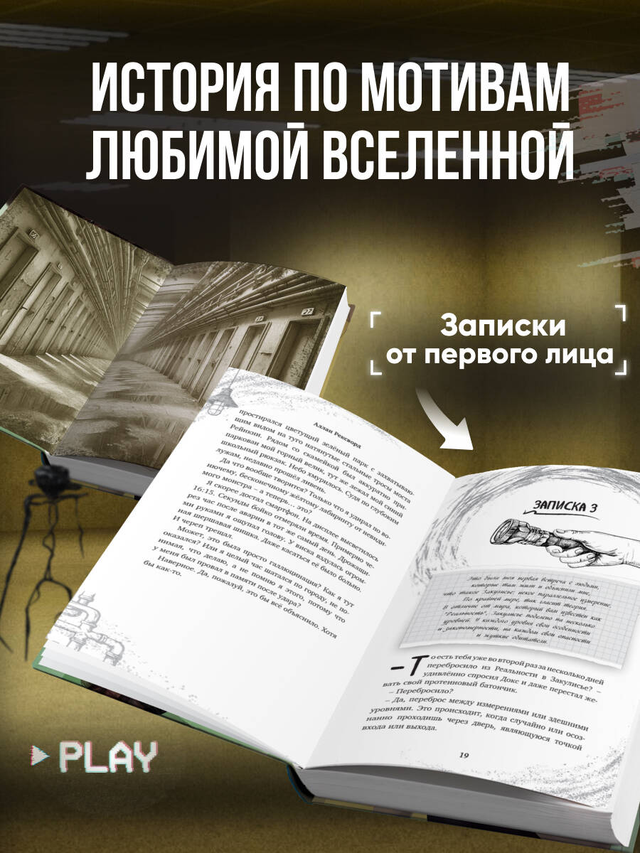 Закулисье. Заговор безликих. Опасные приключения для подростков | Backrooms Logs: Akte Faceling by Lars Nielsen - Ozon image 1