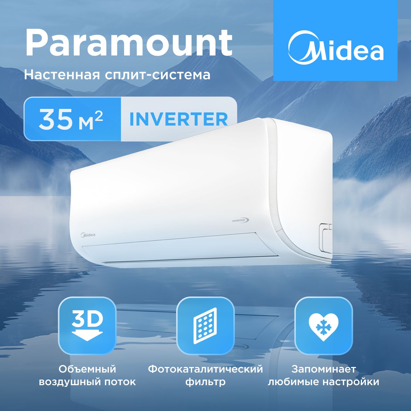 Настенная сплит-система инвертор Midea Paramount MSAG1-12N8C2U-I/MSAG1-12N8C2U-O, для помещений до 35 кв.м.