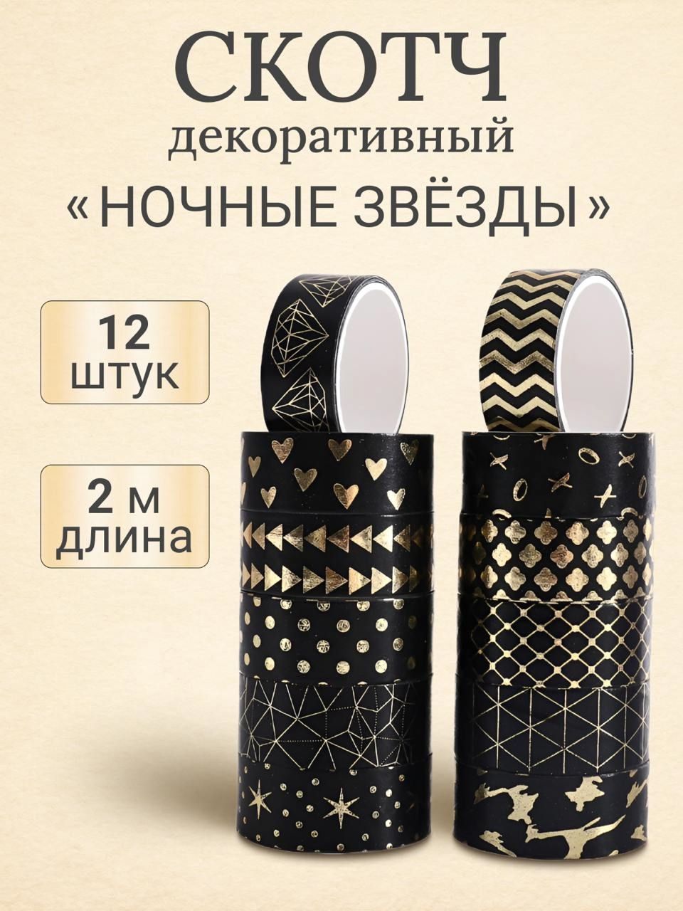 Скотчдекоративный