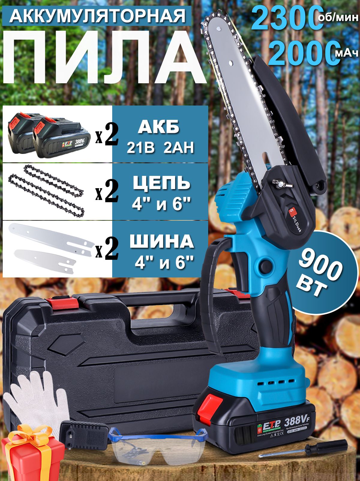 Пилааккумуляторнаяцепнаясадоваябеспроводнаяминисучкорезэлектропилаэлектрическая(4+6дюймов,2цепи,2батареи2000мАч)