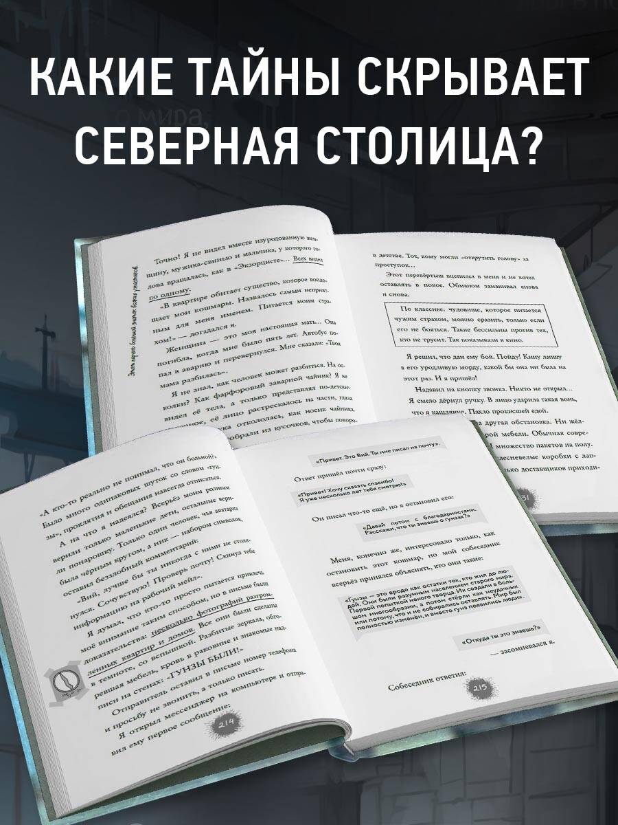 Влад Райбер. Потусторонний город. Городской хоррор. Страшные рассказы. 16+ | Vlad Raiber. The Otherworldly City. Urban Horror. Scary Stories. 16+ - Ozon image 1
