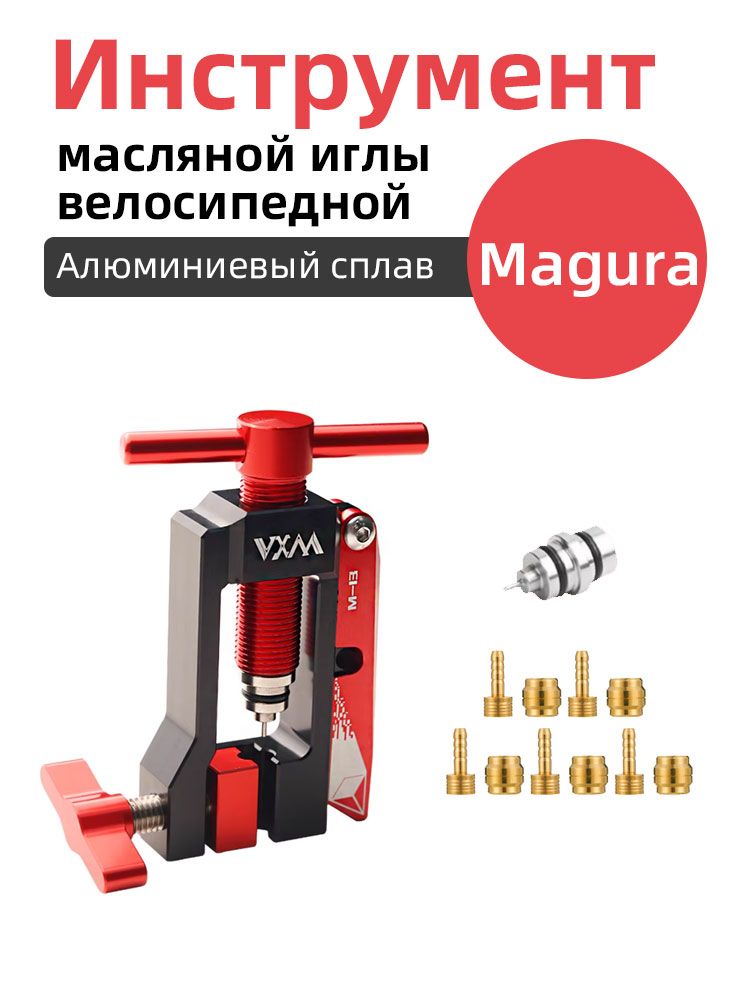 Инструментдляустановкивелосипедноймаслянойиглы,Алюминиевыйсплав,5НабороливокиштуцеровдлягидролинийMagura