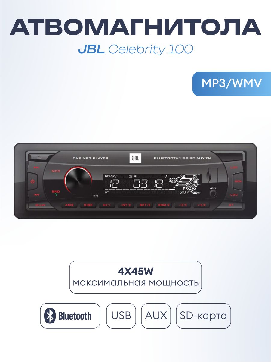 АвтомагнитолаJBLCelebrity100