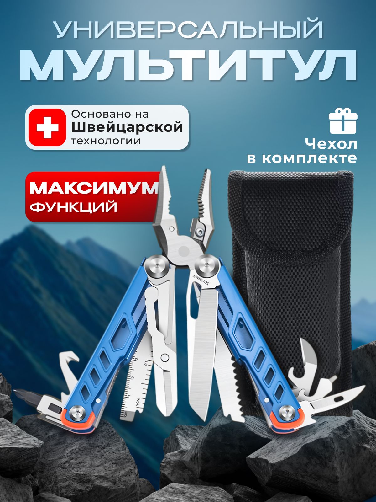 Мультитултактическийтуристический