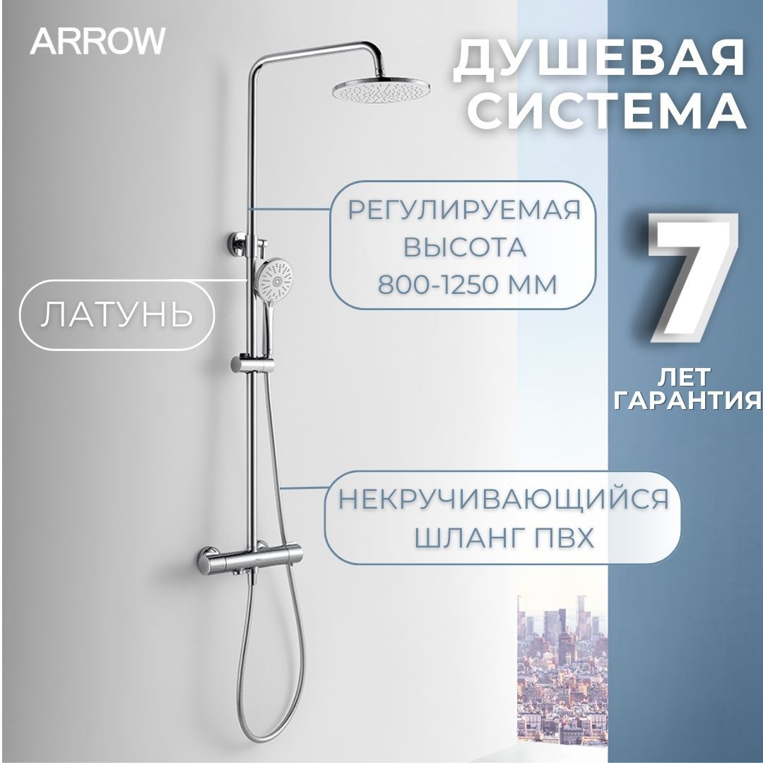 ДушеваясистемаARROWAG3318CPстермостатом,хром