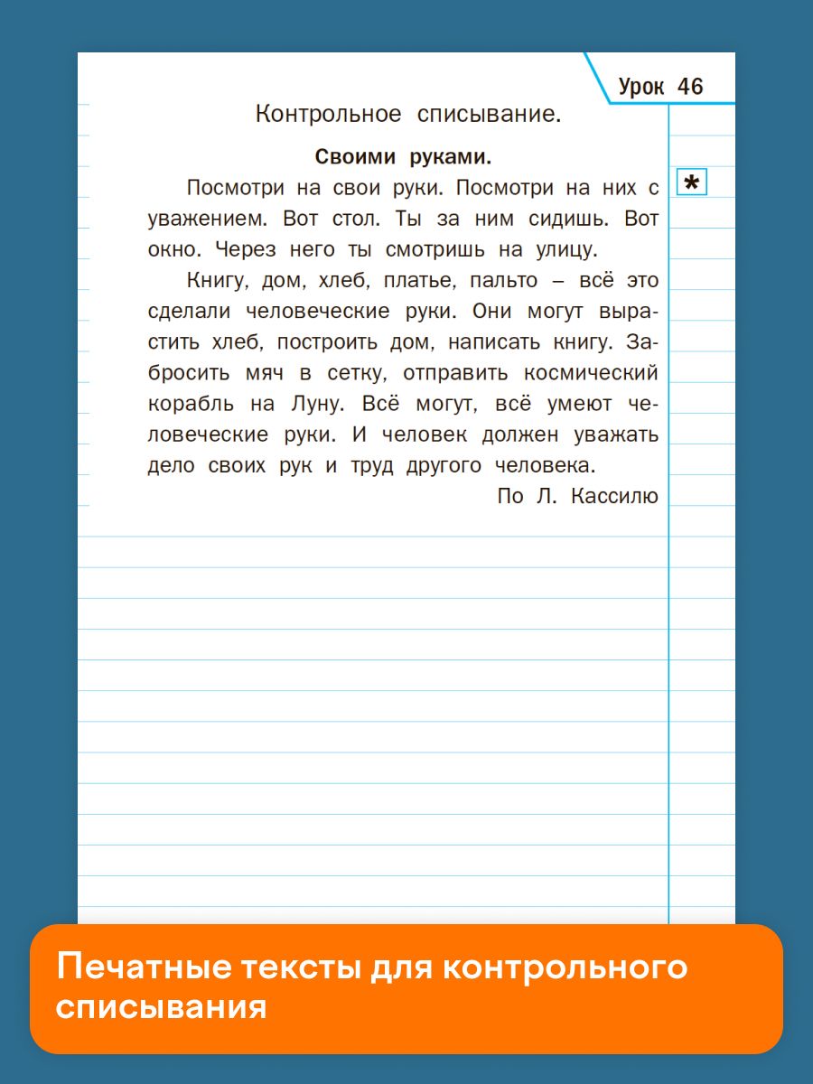 Тренажёр по чистописанию. Учимся работать с текстом. 3 класс | Penmanship Trainer: Working with Text. Grade 3 - Ozon image 7