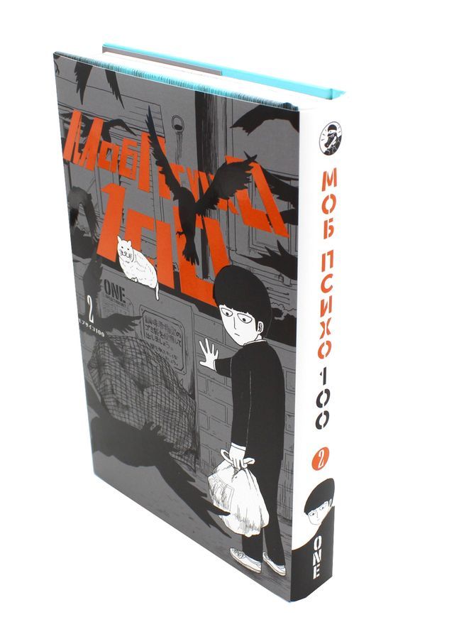 Моб Психо 100. Т. 2. Кн. 3-4. манга | Mob Psycho 100 Vol. 2 (Books 3-4) Manga - Ozon image 6