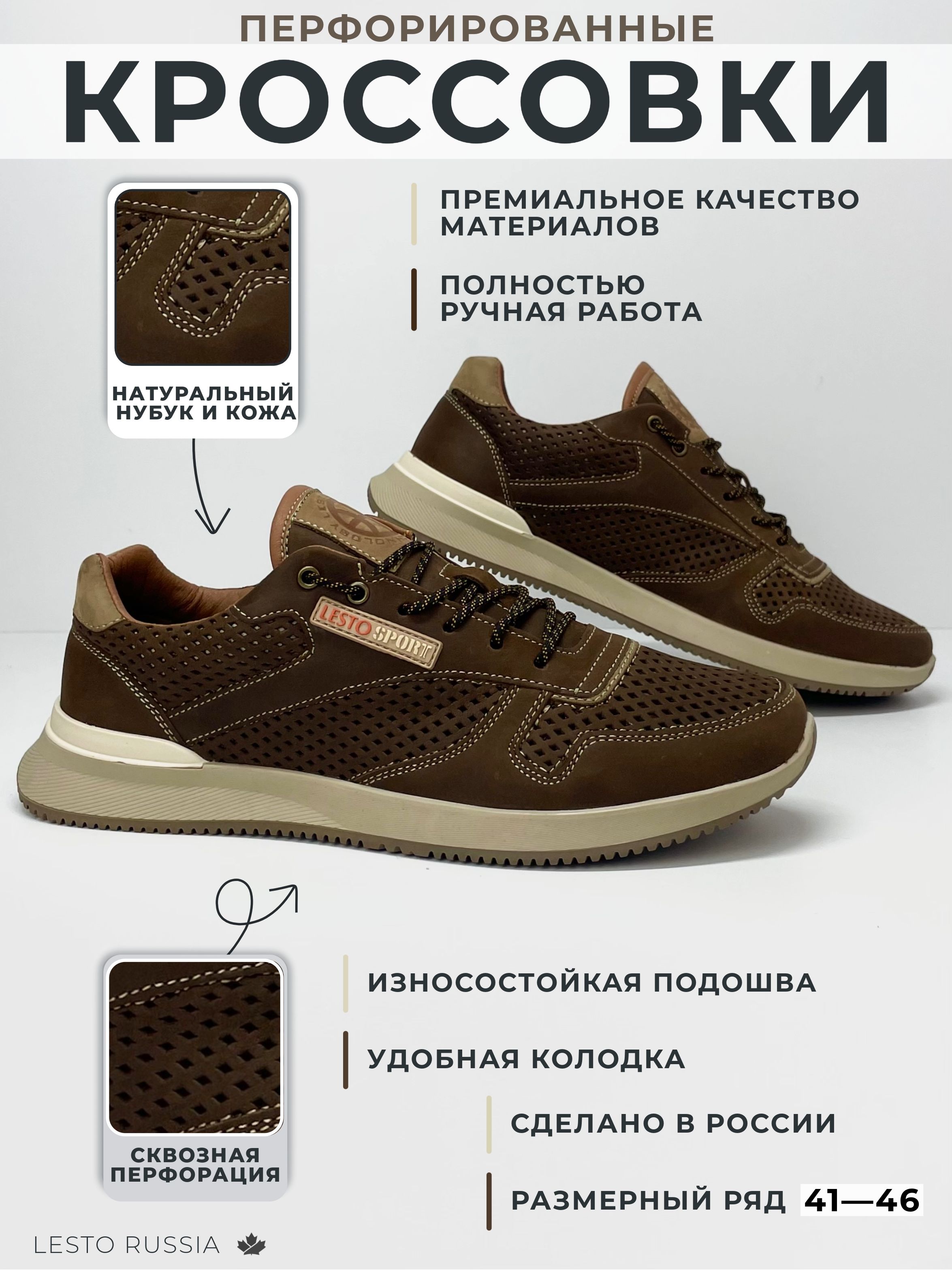КроссовкиЛЕСТО