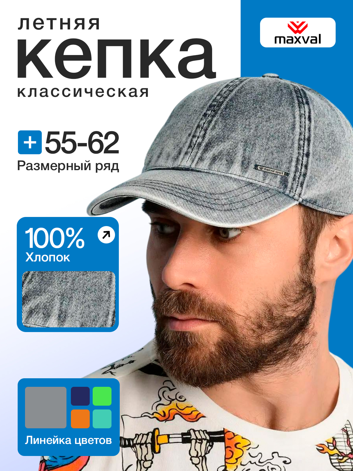 БейсболкаMaxvalБейсболкамужская