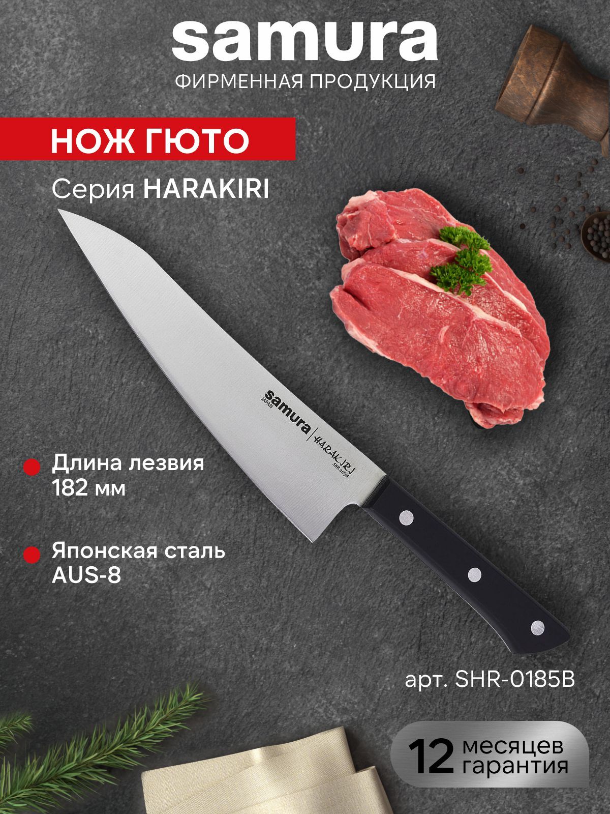 НожкухонныйГютоSamuraHarakiriSHR-0185B
