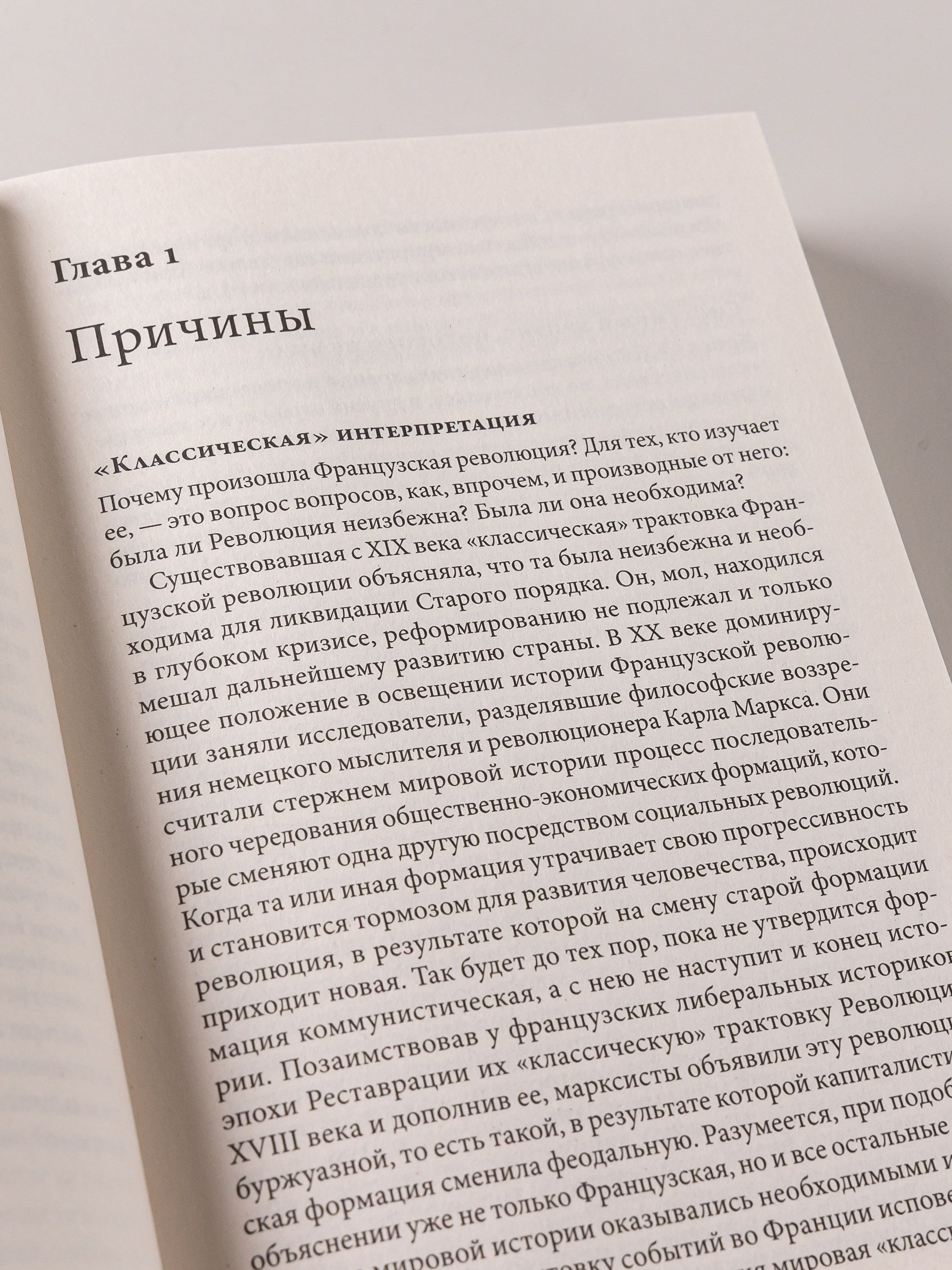 Французская революция. 2-е изд., испр.и доп | The French Revolution, 2nd Revised and Expanded Edition - Ozon image 6