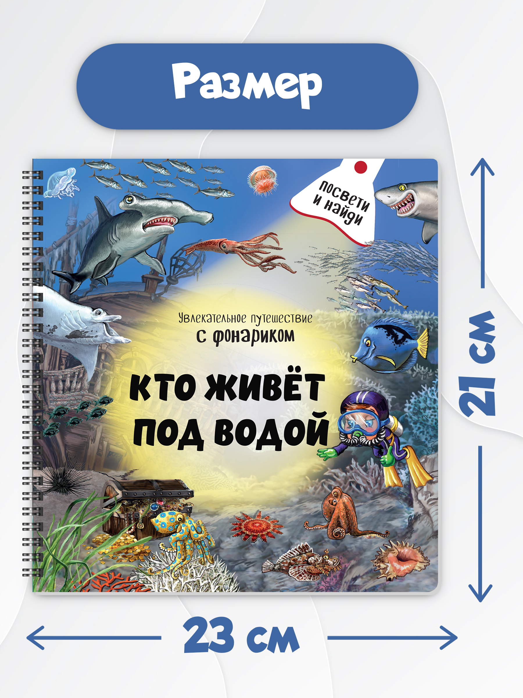 Книга для детей и малышей с фонариком | Who Lives Underwater? A Flashlight Book - Ozon image 2