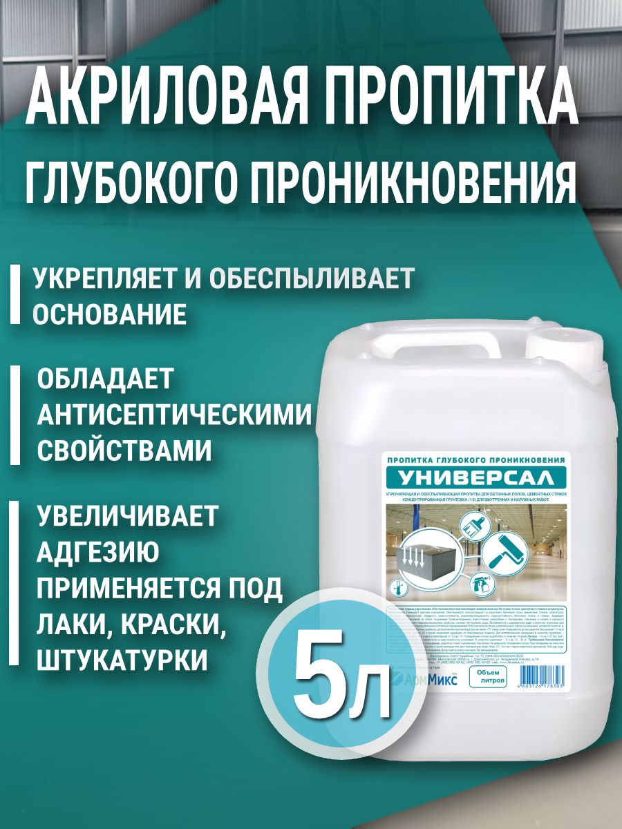 Упрочняющаяпропиткадлябетона